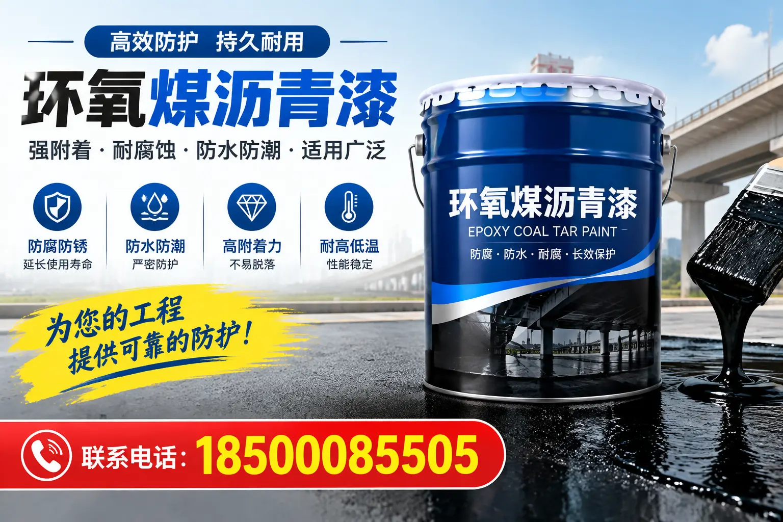 环氧煤沥青漆的优缺点解析，适合在大同使用吗？