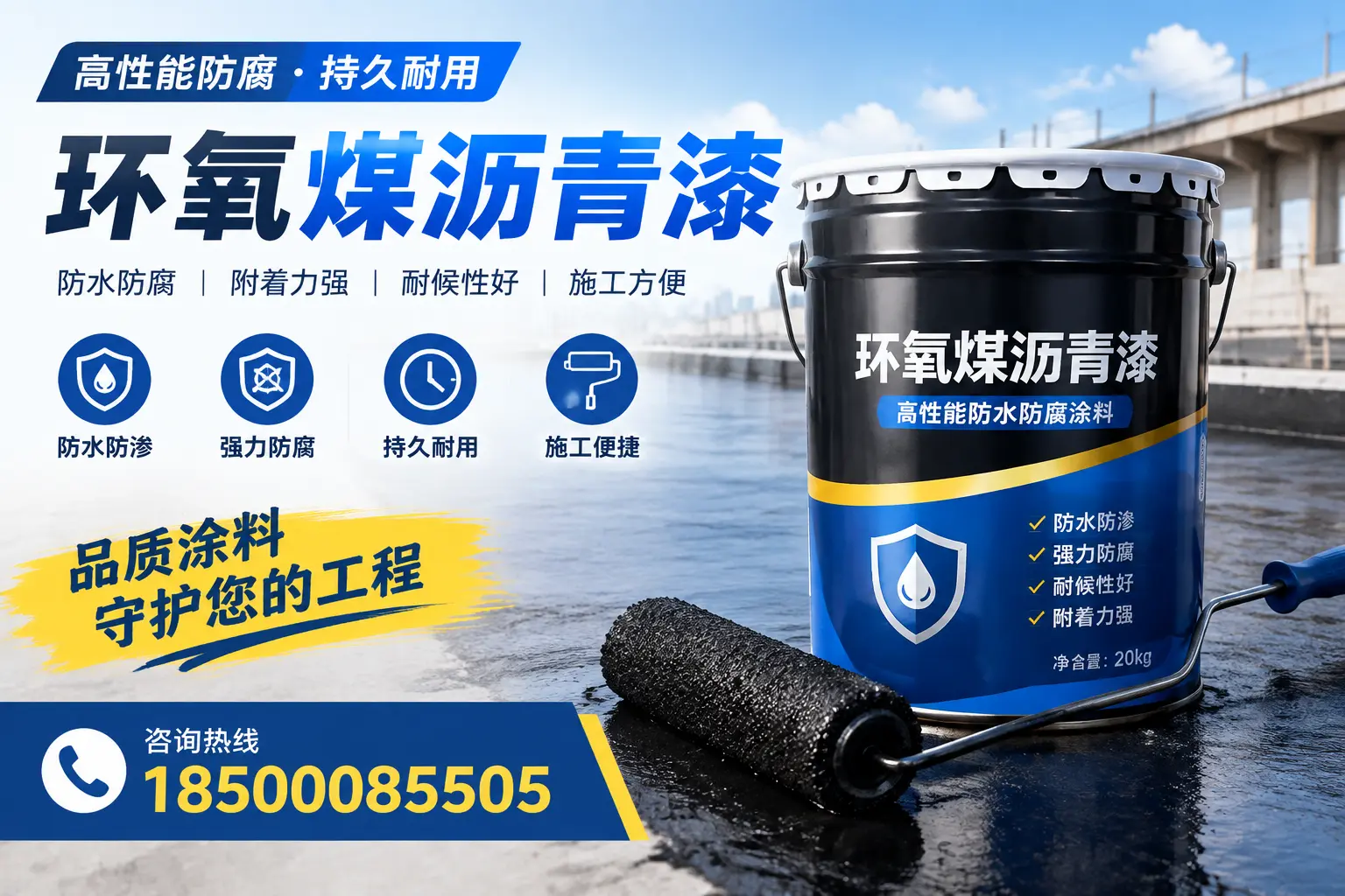 环氧煤沥青漆的施工准备工作,确保大同项目顺利进行